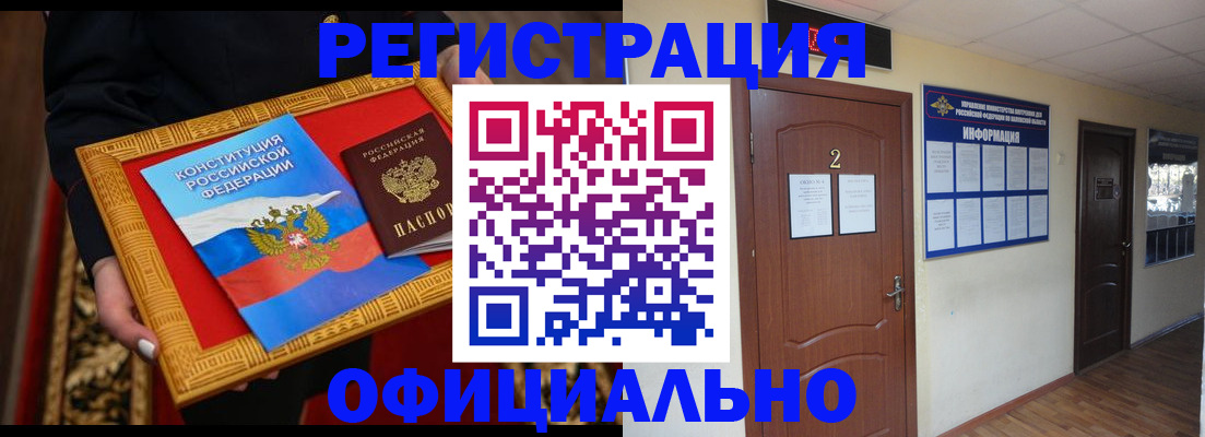 временная регистрация для школы в Нариманове