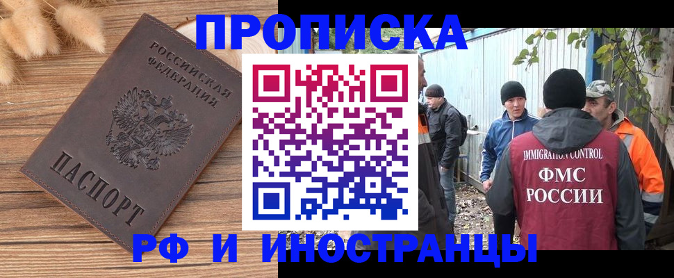 временная регистрация для школы в Нариманове