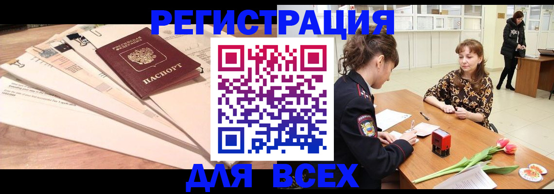 временная регистрация в Нариманове