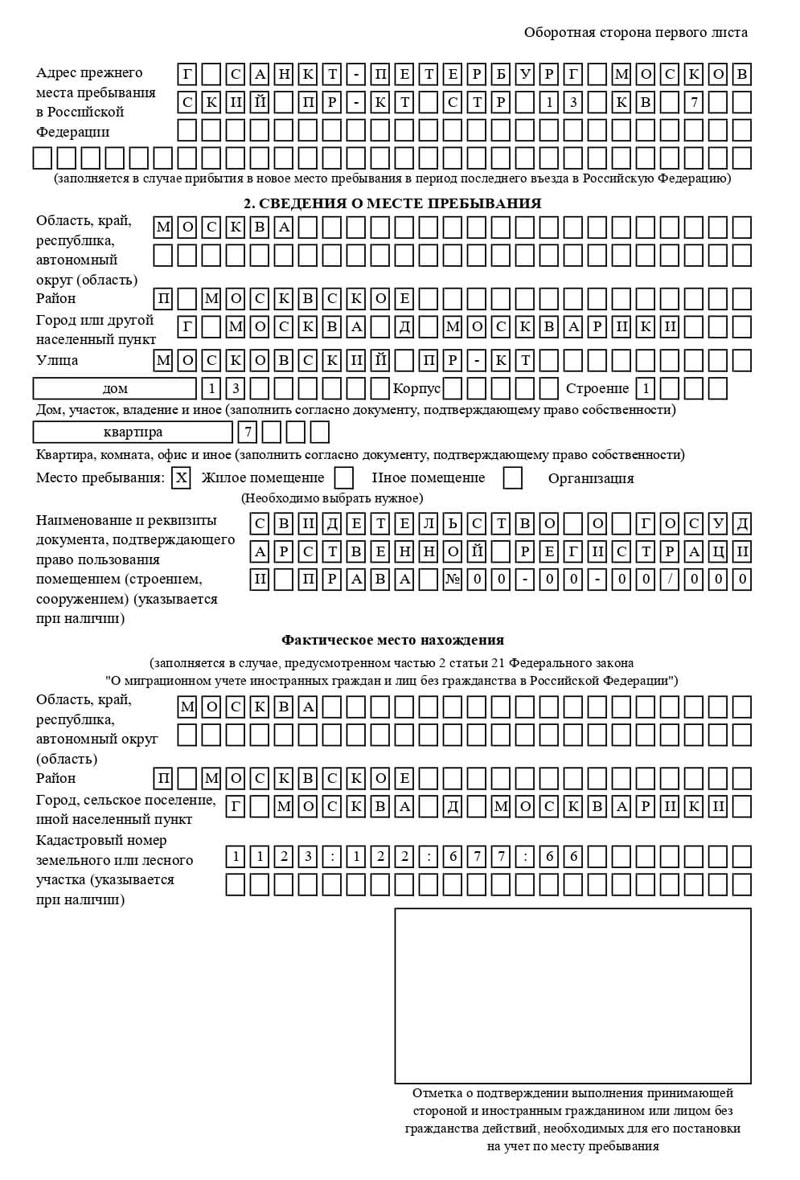 временная регистрация в Нариманове