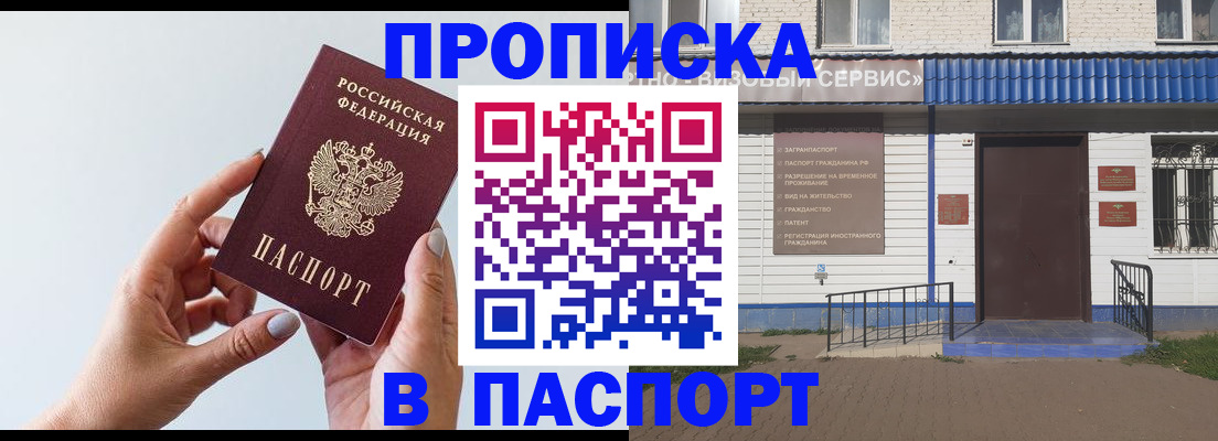 временная регистрация недорого в Нариманове