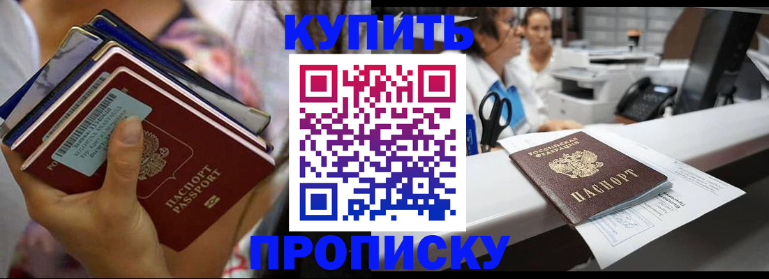 прописка для школы в Нариманове